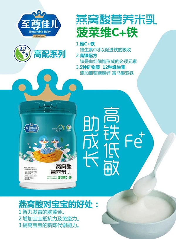 至尊佳兒燕窩酸營(yíng)養(yǎng)米乳 菠菜維C+鐵