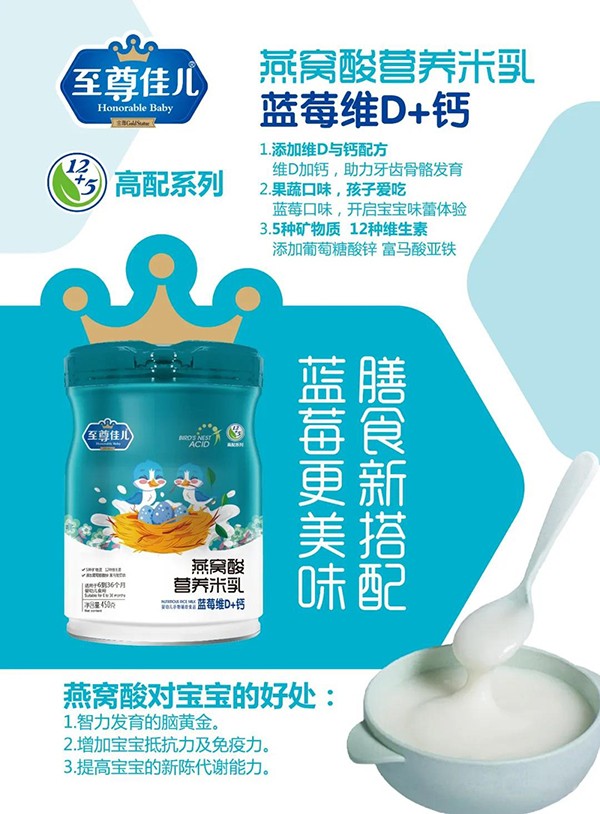 至尊佳兒燕窩酸營(yíng)養(yǎng)米乳 藍(lán)莓維D+鈣