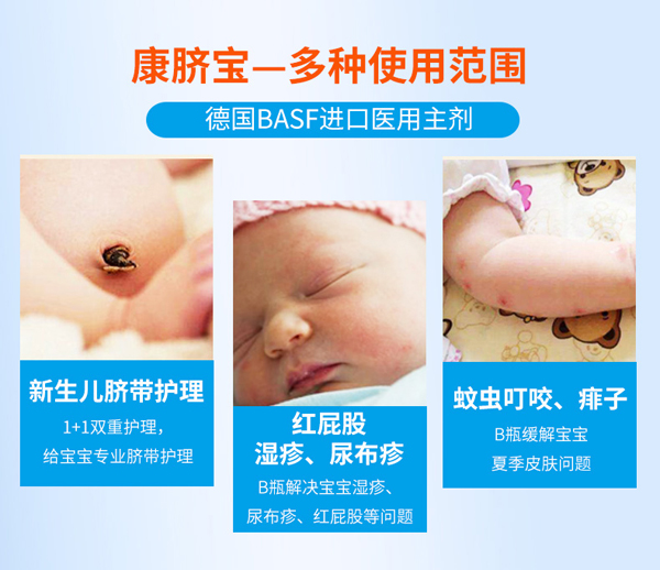 康臍寶噴劑輔料-新生兒臍帶護理_02.jpg