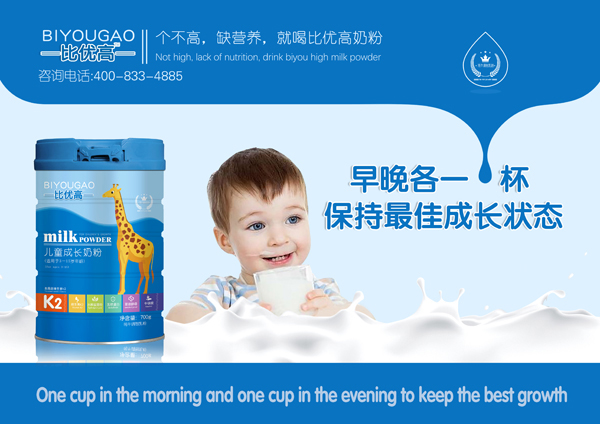 比優(yōu)高兒童成長奶粉3