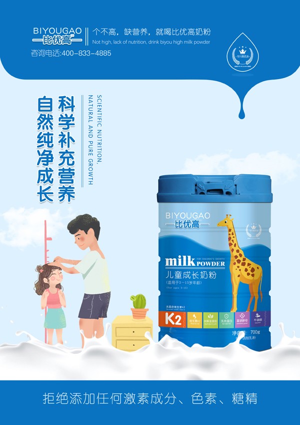 比優(yōu)高兒童成長奶粉7