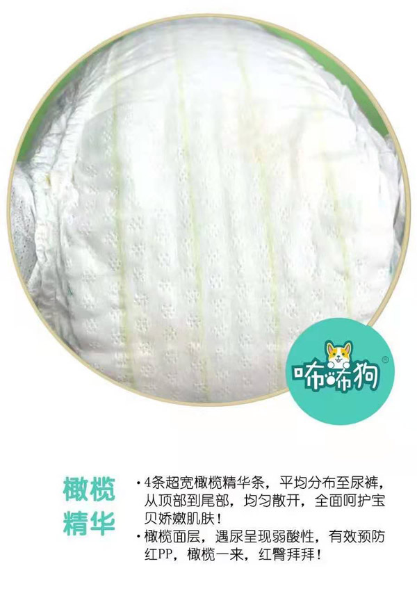 咘咘狗橄欖養(yǎng)護嬰兒紙尿褲8.jpg
