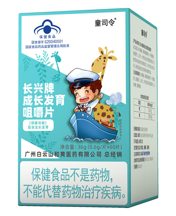 童司令長(zhǎng)興牌成長(zhǎng)發(fā)育咀嚼片(藍(lán)帽).jpg 童司令長(zhǎng)興牌成長(zhǎng)發(fā)育咀嚼片(藍(lán)帽).jpg