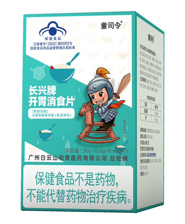 童司令長興牌開胃消食片(藍帽).jpg 童司令長興牌開胃消食片(藍帽).jpg