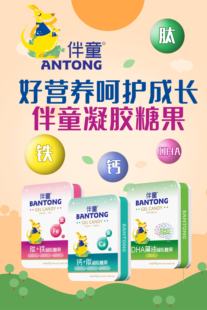 伴童凝膠糖果.jpg 伴童凝膠糖果.jpg