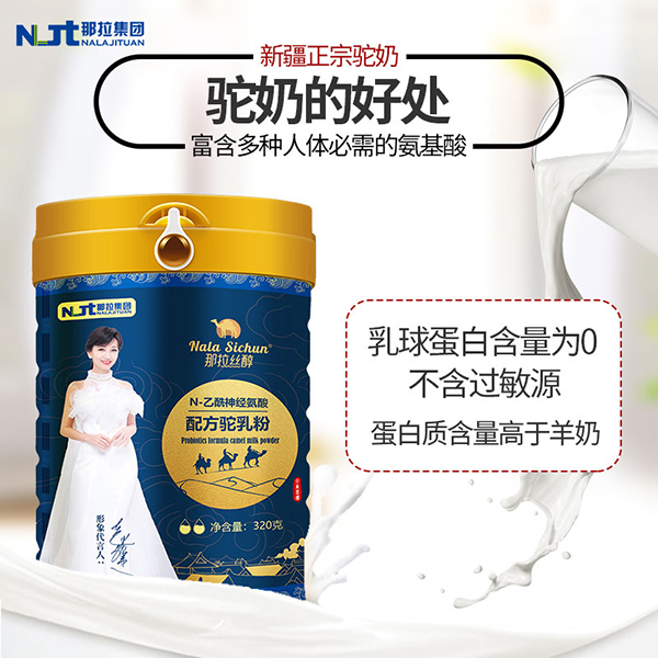 那拉絲醇N-乙酰神經(jīng)氨酸配方駝乳粉 (5).jpg