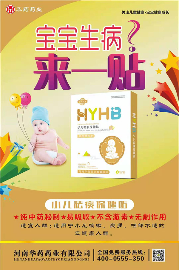 華藥漢本小兒祛痰保健貼