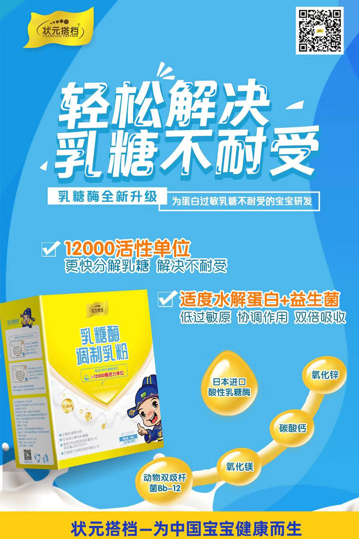 7-狀元搭檔乳糖酶調制乳粉.jpg 7-狀元搭檔乳糖酶調制乳粉.jpg