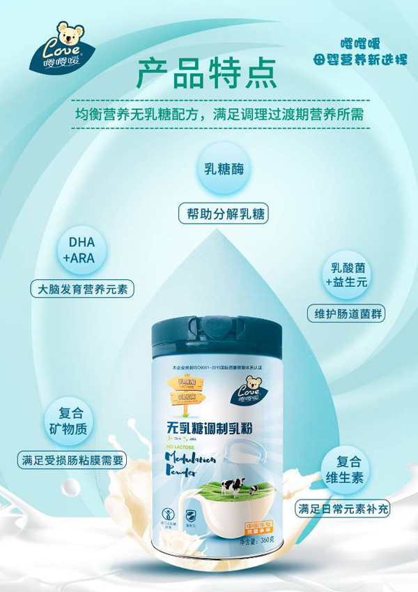 嚶嚶噯無(wú)乳糖調(diào)制乳粉海報(bào).jpg