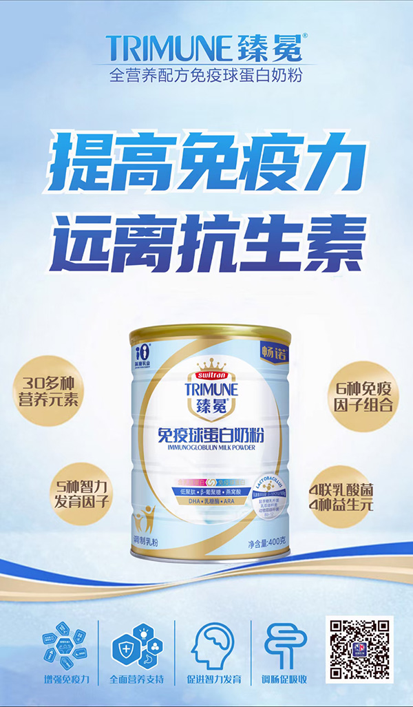 暢諾臻冕免疫球蛋白奶粉賣(mài)點(diǎn).jpg