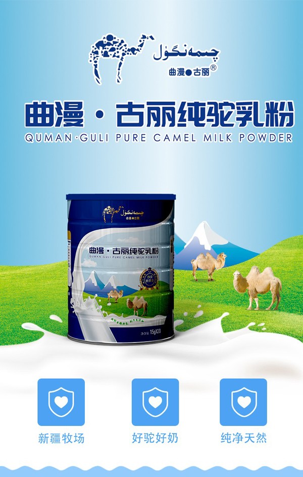 曲漫古麗純駝乳粉300克罐裝
