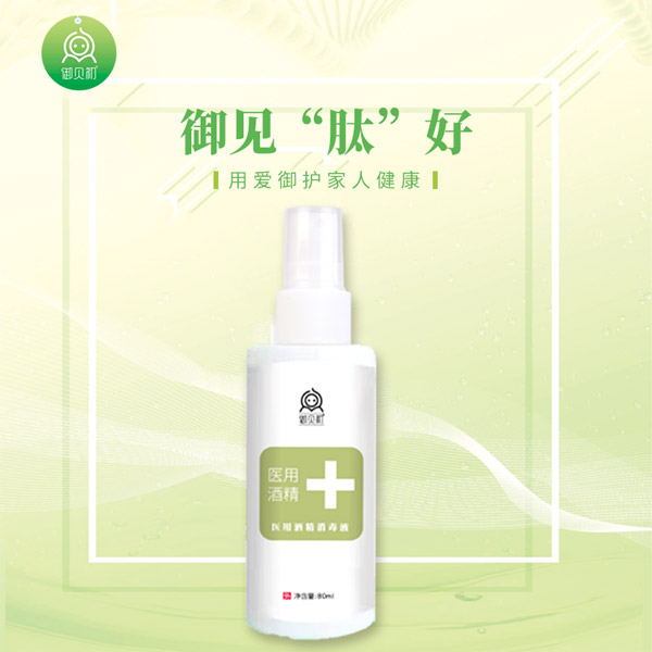 御貝初醫(yī)用酒精消毒液3.jpg
