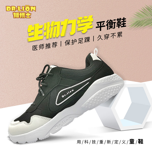 獅博士生物力學(xué)平衡鞋6