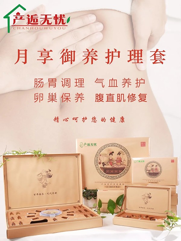 產(chǎn)逅無憂月享御養(yǎng)護(hù)理套