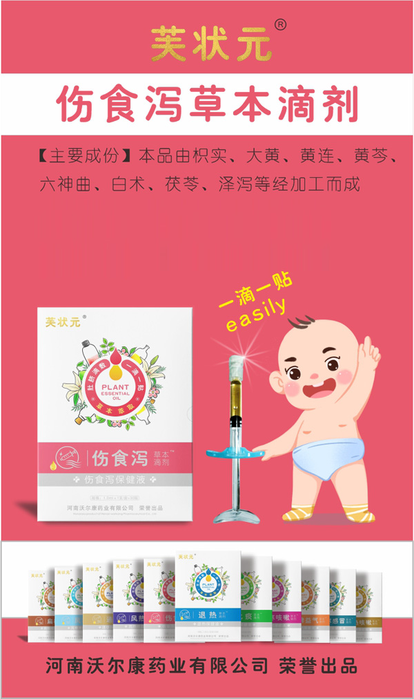 芙狀元草本滴劑-傷食瀉.jpg 芙狀元草本滴劑-傷食瀉.jpg