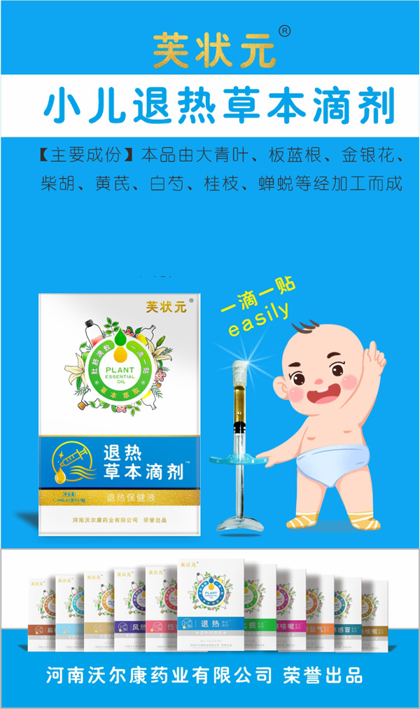 芙狀元草本滴劑-小兒退熱.jpg 芙狀元草本滴劑-小兒退熱.jpg