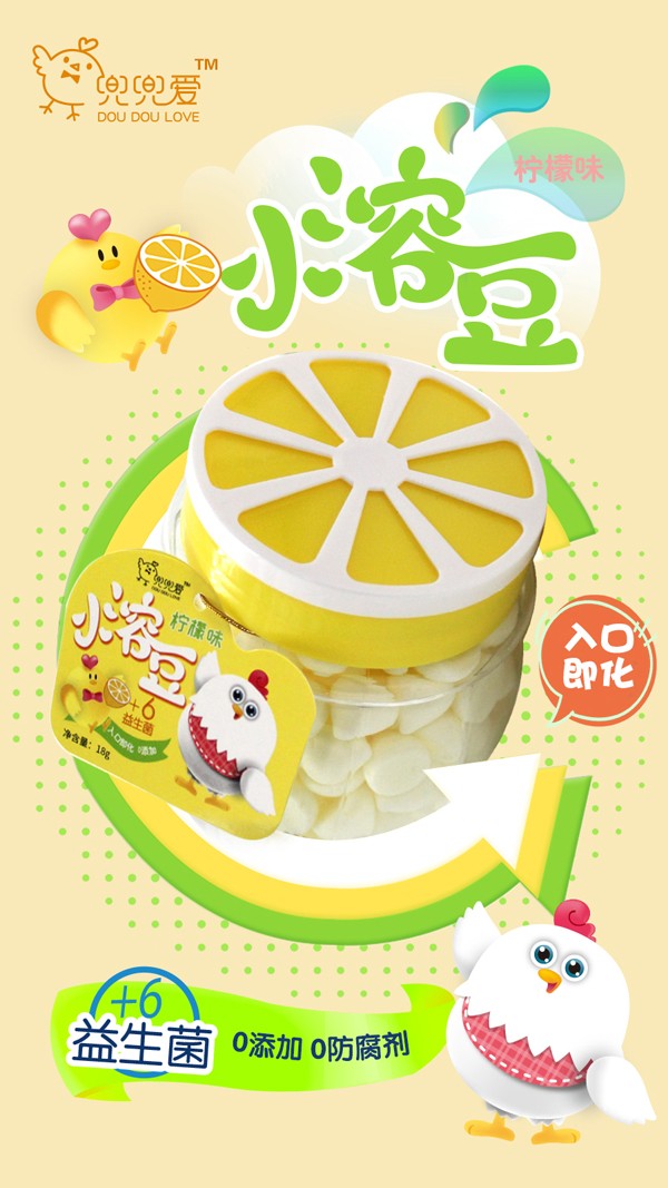 兜兜愛小溶豆 檸檬味 檸檬瓶.jpg