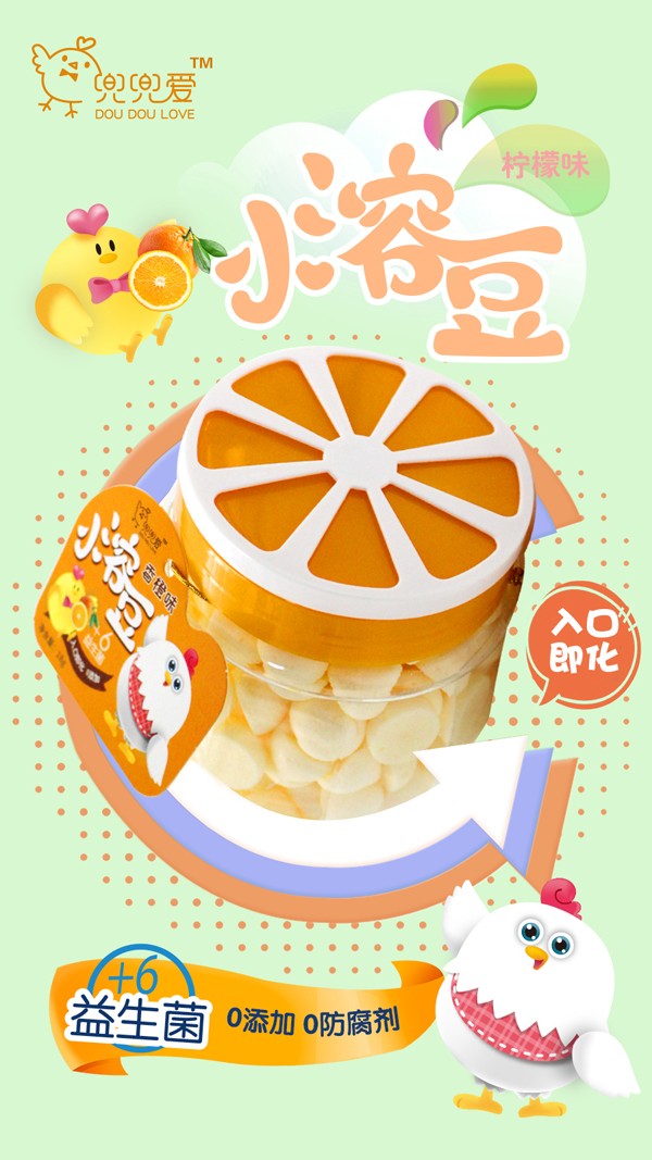 兜兜愛(ài)小溶豆 香橙味 檸檬瓶