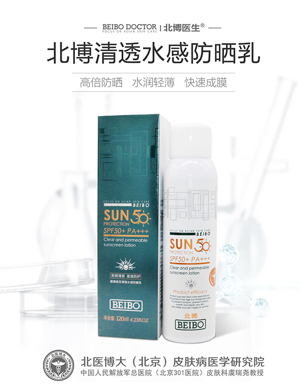 北博清透水感防曬乳