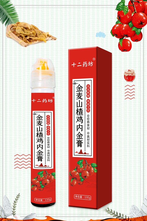十二藥坊金麥山楂雞內(nèi)金膏2.jpg