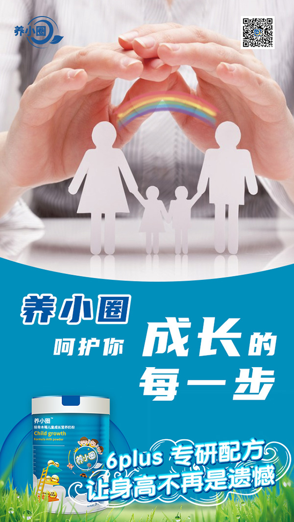 養(yǎng)小圈接骨木莓兒童成長配方奶粉招商.jpg 養(yǎng)小圈接骨木莓兒童成長配方奶粉招商.jpg