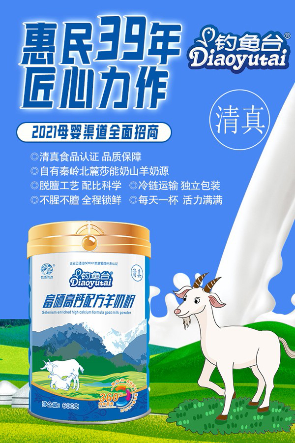 釣魚(yú)臺(tái)富硒高鈣配方羊奶粉1.jpg 釣魚(yú)臺(tái)富硒高鈣配方羊奶粉1.jpg