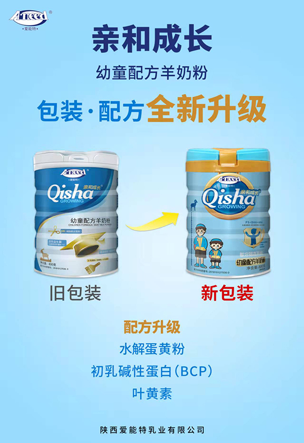 愛能特親和成長幼童配方羊奶粉.jpg 愛能特親和成長幼童配方羊奶粉.jpg