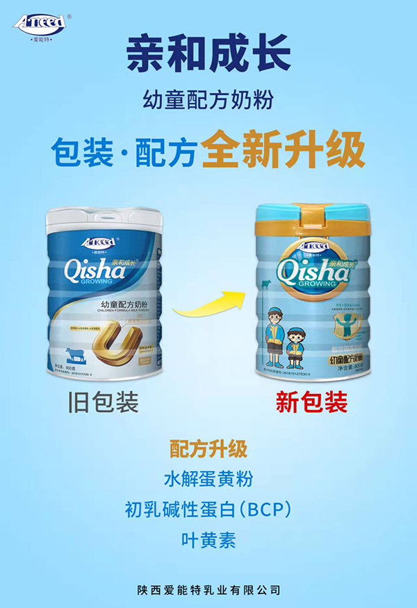 愛能特親和成長幼童配方奶粉.jpg 愛能特親和成長幼童配方奶粉.jpg