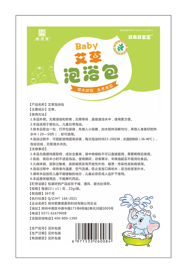 好友好寶寶泡浴包袋裝-艾草 背面.jpg