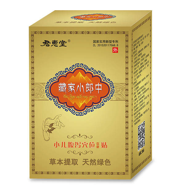 君惠堂藏家小郎中小兒腹瀉穴位保健貼 大盒.jpg