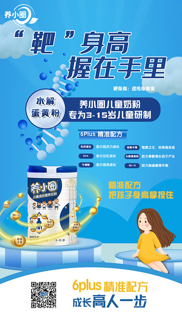 養(yǎng)小圈兒童成長營養(yǎng)奶粉.jpg 養(yǎng)小圈兒童成長營養(yǎng)奶粉.jpg