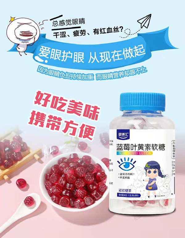 嬰博匯藍莓葉黃素軟糖1.jpg