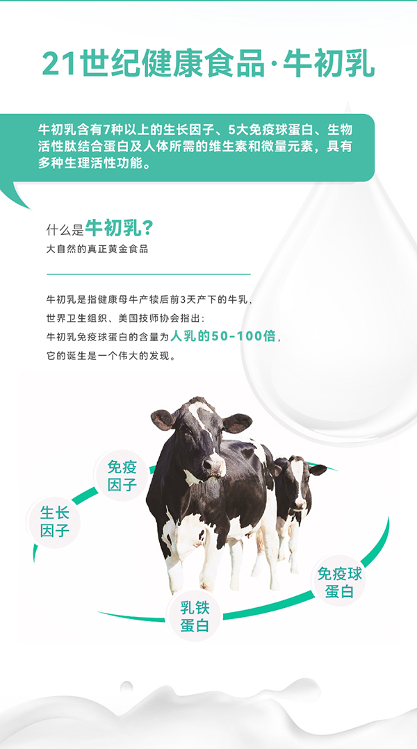 動(dòng)力寶寶牛初乳_03.jpg