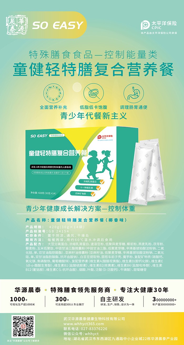 童健輕特膳復合營養(yǎng)餐