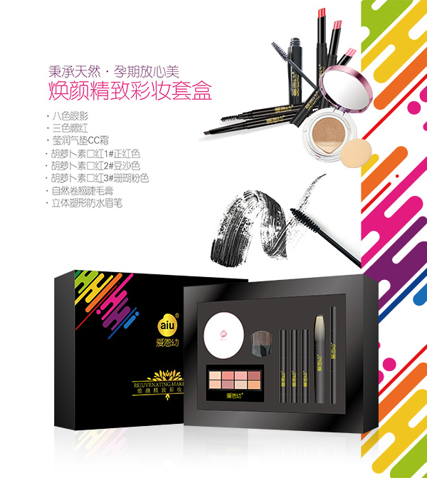 愛恩幼煥顏精致彩妝套盒