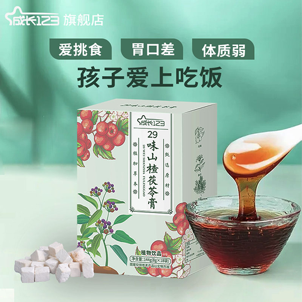 成長123 29味山楂茯苓膏3.jpg