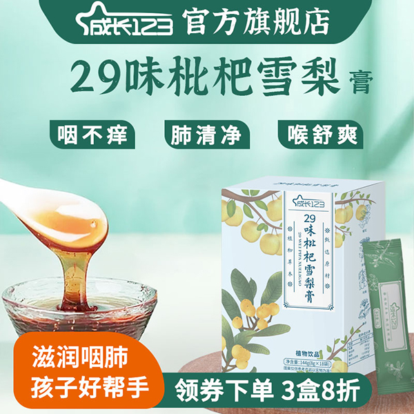 成長123 29味枇杷雪梨膏1.jpg