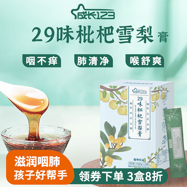成長123 29味枇杷雪梨膏2.jpg