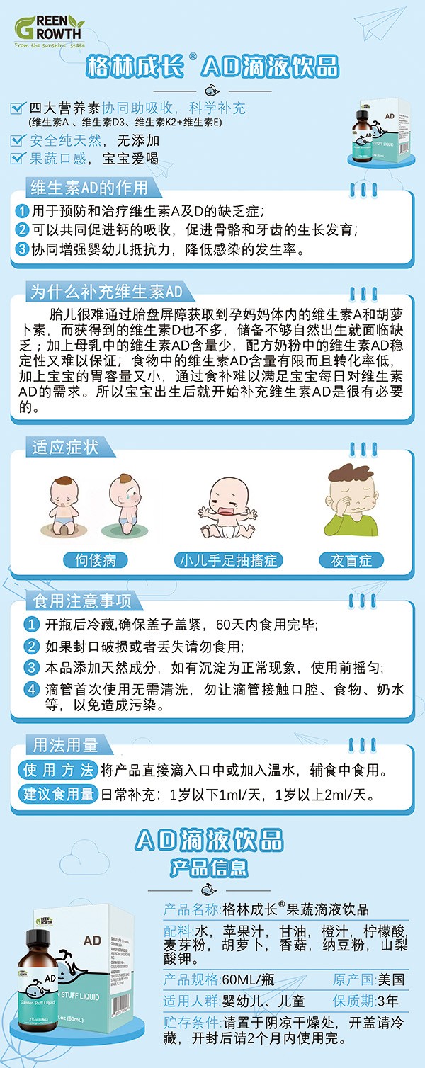 格林成長(zhǎng)AD滴液飲品2.jpg
