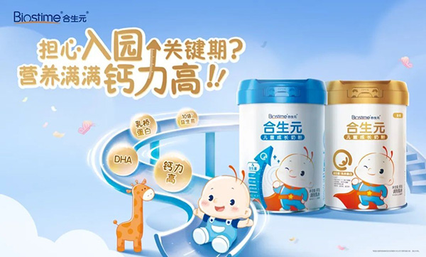 健合集團(tuán)兒童奶粉.jpg 健合集團(tuán)兒童奶粉.jpg