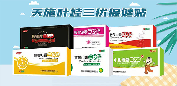 天施葉桂三優(yōu)保健貼.jpg 天施葉桂三優(yōu)保健貼.jpg