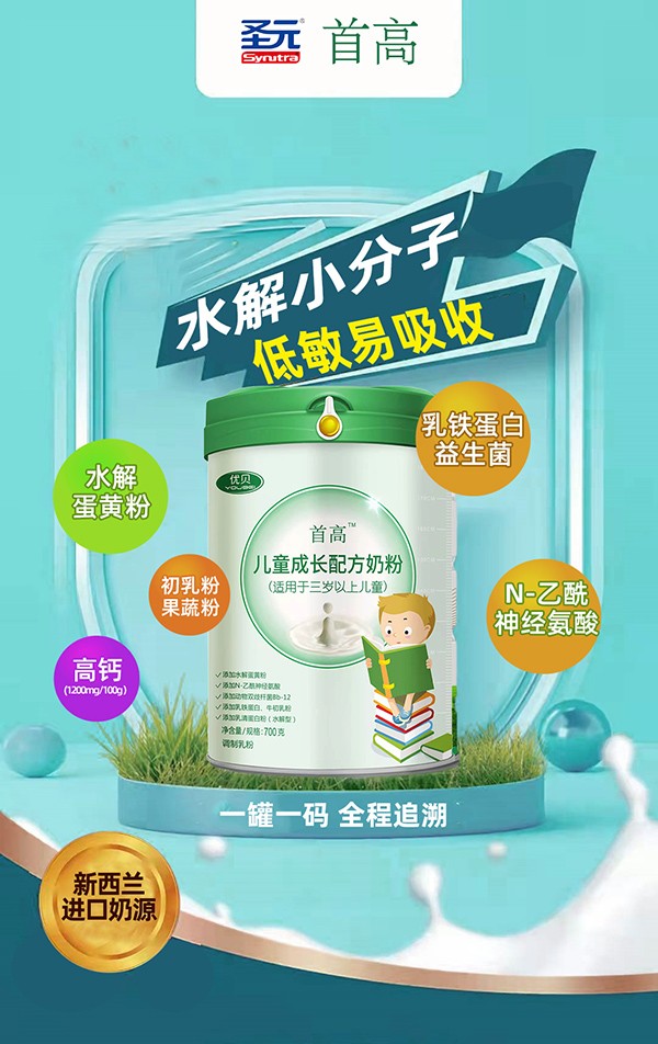 優(yōu)貝首高兒童成長(zhǎng)配方奶粉