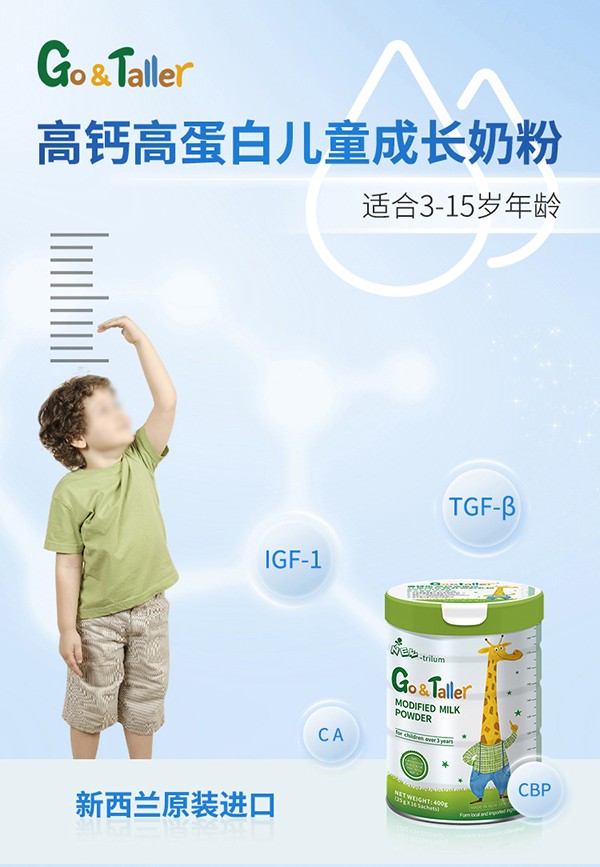 高特樂高鈣高蛋白兒童奶粉詳情頁_01