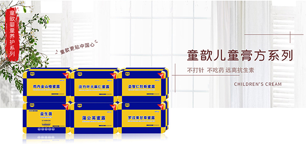 童歆兒童膏方系列.jpg