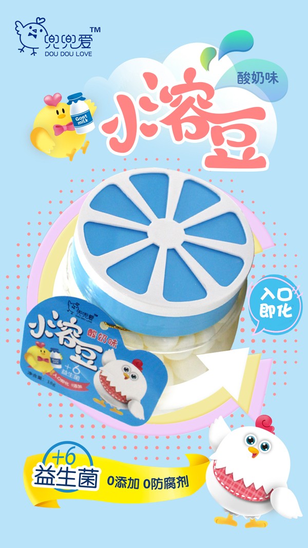 兜兜愛(ài)小溶豆 酸奶味 檸檬瓶.jpg