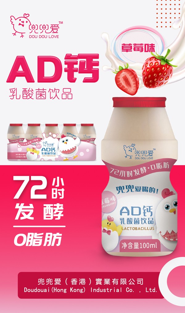 兜兜愛AD鈣乳酸菌飲品 草莓味.jpg 兜兜愛AD鈣乳酸菌飲品 草莓味.jpg