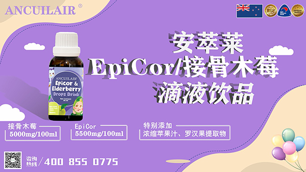 安萃萊接骨木莓飲品.jpg 安萃萊接骨木莓飲品.jpg