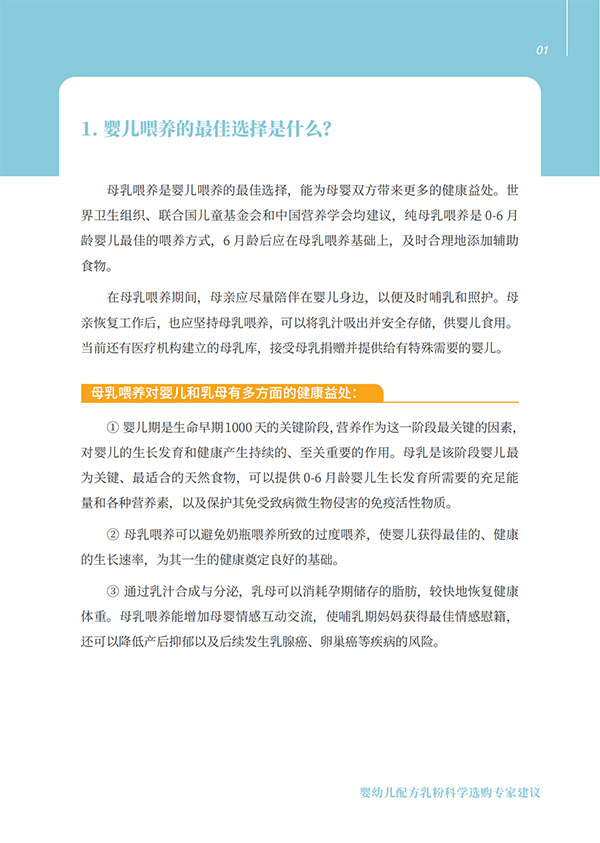 嬰幼兒配方乳粉科學(xué)選購專家建議 (1).jpg