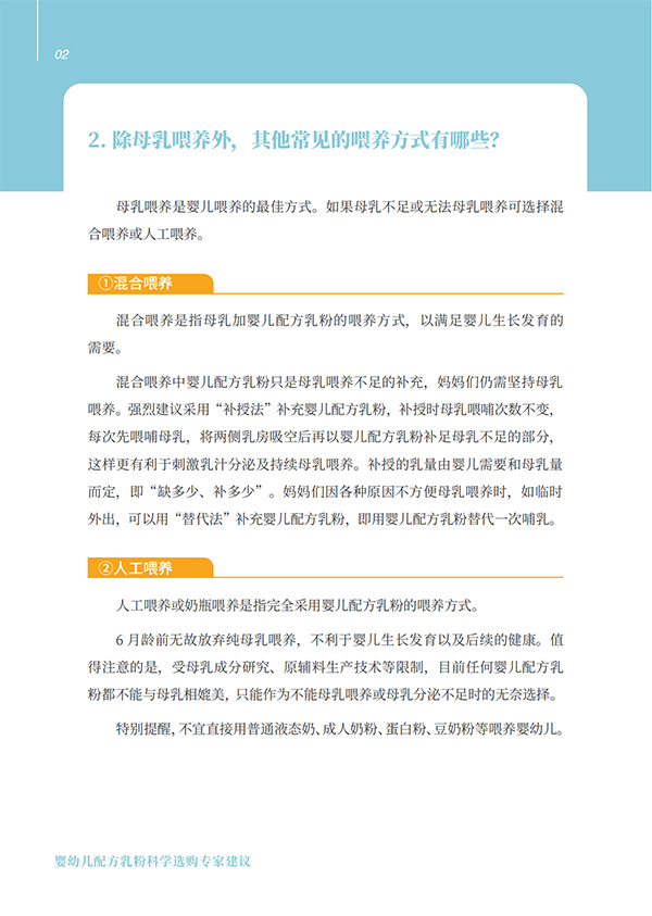 嬰幼兒配方乳粉科學(xué)選購專家建議 (2).jpg