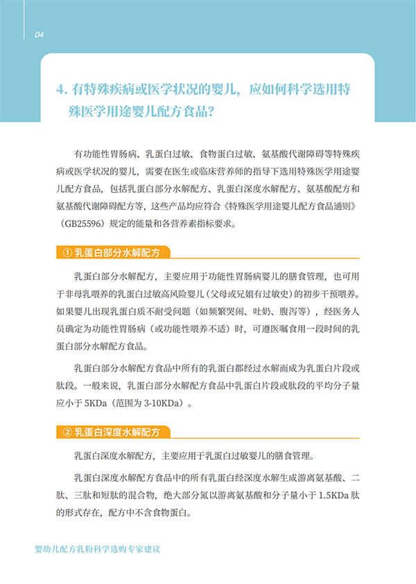嬰幼兒配方乳粉科學(xué)選購專家建議 (4).jpg